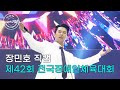장민호 직캠 전국장애인체육대회 폐회식 축하공연 장민호 직캠 전국장애인체육대회 폐회식 축하공연