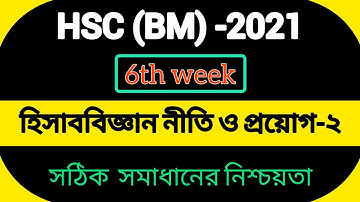 HSC BM 6th Week Accounting 2 Assignment 2021/hsc bm hisabbiggan niti o proyog-2/hsc bm 7th week ans