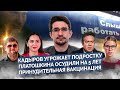 5 лет Платошкину, Кадыров против школьника, Медведев угрожает, допрос Соболь | Майкл Наки