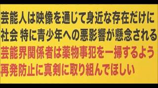 ASKA【覚醒剤所持と使用】で逮捕　【裏社会(ヤクザと半グレ)】と癒着している芸能界に対して【警告】　【薬物汚染】