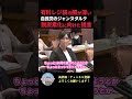 【小野田紀美】これって意味あるの? #shorts #自民党 #岸田文雄 #小野田紀美 #脱炭素 #温暖化