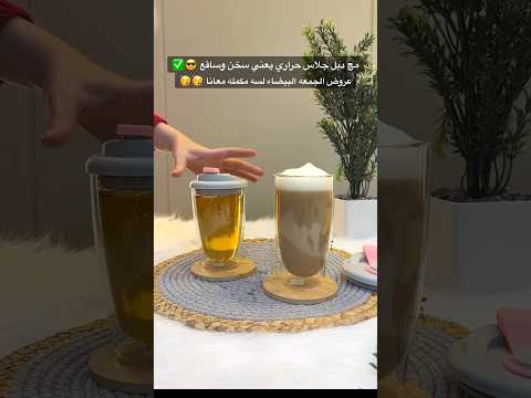 عروض اغاني عروسه ادوات مطبخ اكسبلور أدوات منزلية مبتكرة كوفي ترند مج