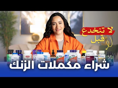 أفضل وأسوأ نوع زنك احذر قبل شراء هذه الأنواع الشهيرة