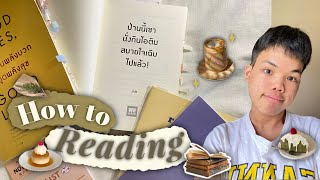 How to อ่านหนังสือให้ติดและอ่านได้นาน | My Notebooks