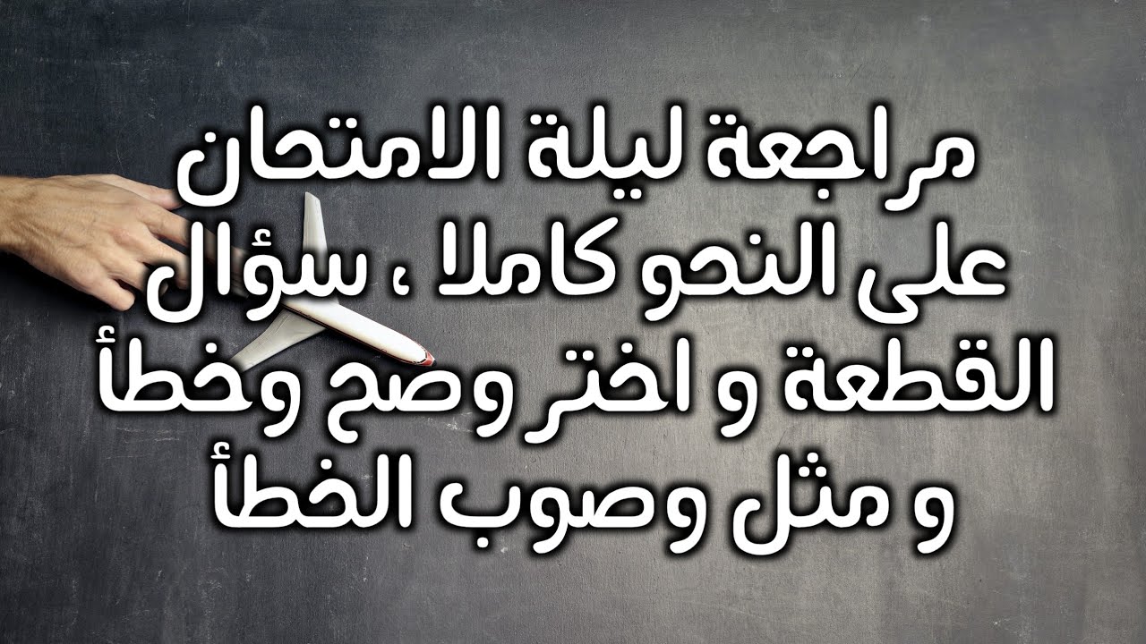 تدريبات نحوية شاملة، لن يخرج عنها الامتحان إن شاء الله،  للصف الثاني الإعدادي الأزهري، ترم تاني 2023