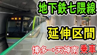 【延伸区間】 福岡市地下鉄 七隈線 (博多～天神南) 乗車 博多駅構内の風景紹介 (福岡市交通局 3号線) Fukuoka City Subway Nanakuma Line　福岡市営地下鉄