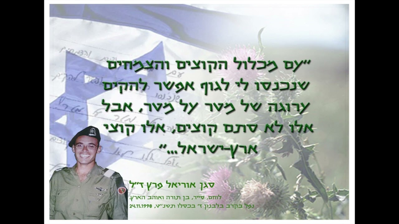קוצים של ארץ ישראל | להקת בין השמשות | מילים - אוריאל פרץ ז"ל