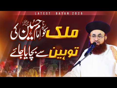 Mulk Ko Syedna Imam Hussain (R.A.) Ki Toheen Se Bachaya Jaye | Dr Ashraf Asif Jalali Latest Bayan