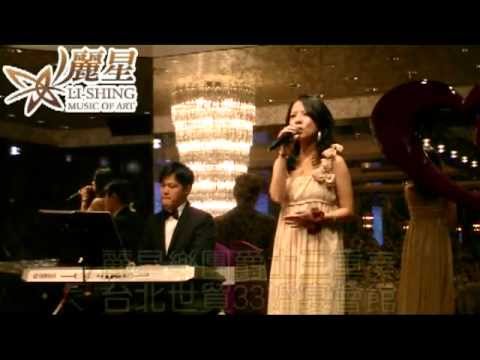 麗星樂團爵士三重奏-Part Of Your World@台北世貿33婚宴會館