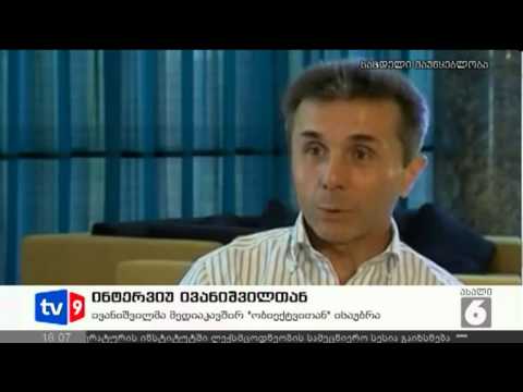 ახალი 6 | ინტერვიუ ივანიშვილთან | 02.08.12