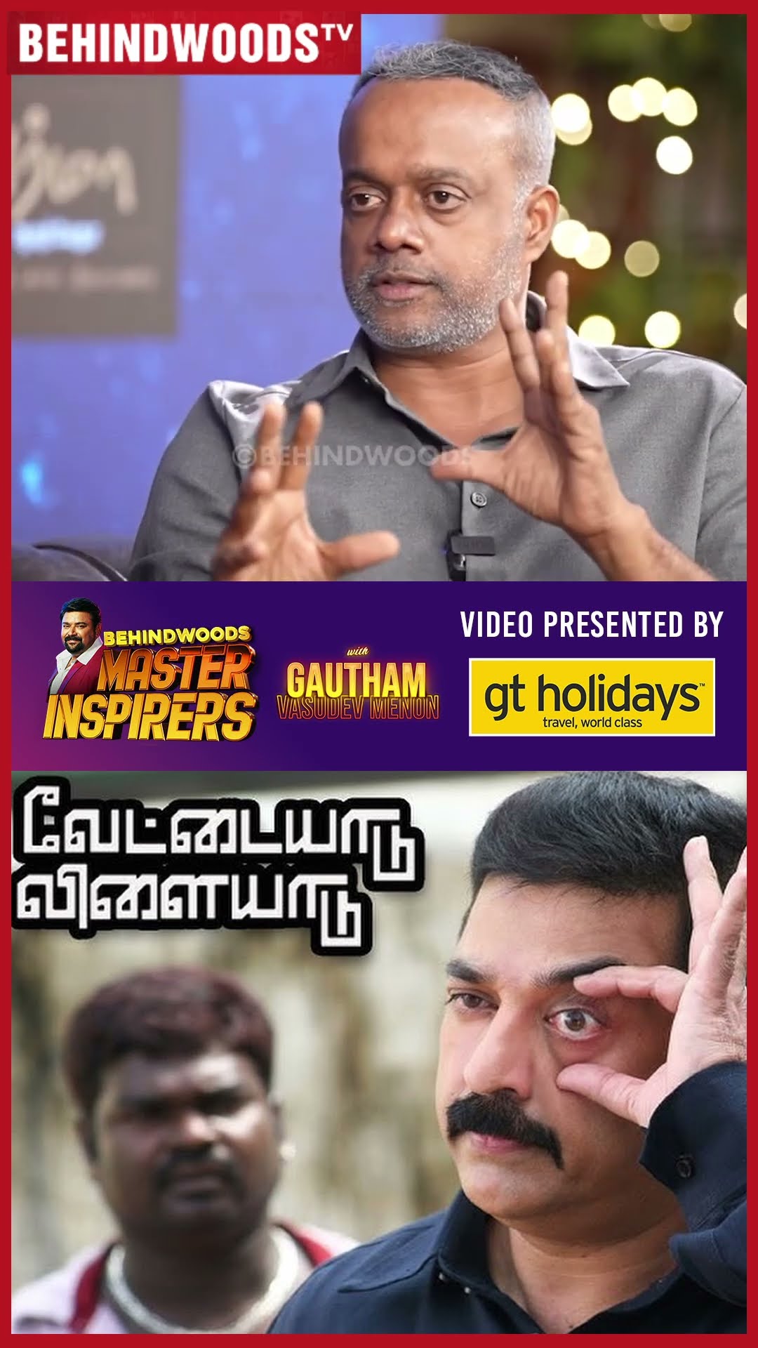 'அவன் யாரு எனக்கு நடிப்பு சொல்லி கொடுக்கனு Kamal Sir திட்டினாரு...' GVM ?