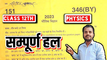 Up Board Exam Class 12th Physics Paper Solution 2023 । Up Board Physics Paper 🔥 Answer Key ।