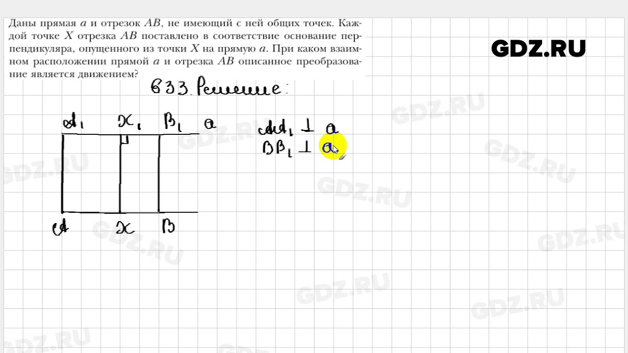 633 - Геометрия 9 класс Мерзляк - YouTube