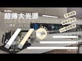 aibo 超薄大光源 USB充電磁吸式 居家LED感應燈(40cm) product youtube thumbnail