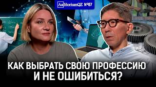Как выбрать свою профессию и не ошибиться?