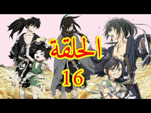 انمي Dororo الحلقة 16 مترجمة