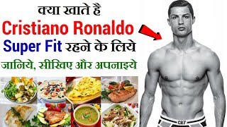 International Football Superstar - Cristiano Ronaldo's Diet Plan in Hindi | Celebrity Diet Plan