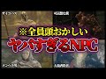 エルデンリングで最もヤバいNPCの裏設定