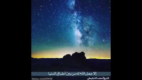 الشيخ محمد الشنقيطي حفظه الله يخبرنا ما هي اهمية الاذكار