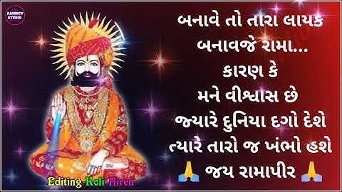 Ramapir Status 133 | Ramdevpir Maharaj Video Status | New Ramapir WhatsApp Status 2020|Ramdev Studio