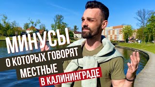 Минусы о которых говорят местные в Калининграде