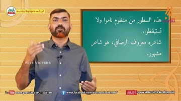 KITE VICTERS Plus Two Arabic Class 03 Unit 02 (First Bell-ഫസ്റ്റ് ബെല്‍)