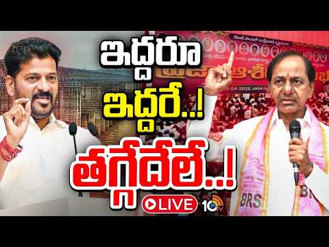 LIVE: CM Revanth Reddy vs KCR | కేసీఆర్‌, రేవంత్‌ రెడ్డి పోటాపోటీ సభలు | Public Meetings Heat | 10TV - 10TVNEWSTELUGU