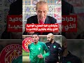 وليد ركراكي هو المدرب الوحيد الذي يقتنع ب عزين أوناحي