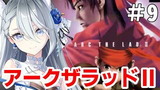 【#アークザラッド2】9【個人勢VTuber/戌月れん 】#ゲーム実況#vtuber