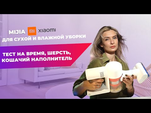 Беспроводной пылесос Xiaomi моет пол | Тестирую Mijia K10
