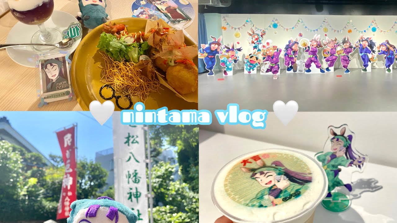 【忍たま】遠征vlog ┆茶屋コラボカフェ 大阪ナンジャ 尼崎巡礼