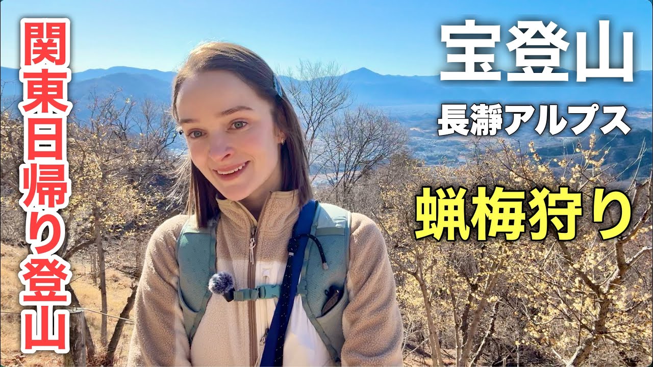 【宝登山・長瀞アルプス】実はすごい山だった！長瀞食べ歩きと、ロウバイ咲く絶景