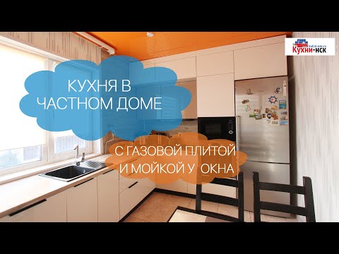 Современная кухня с раковиной под окном в частном доме дизайн 2023