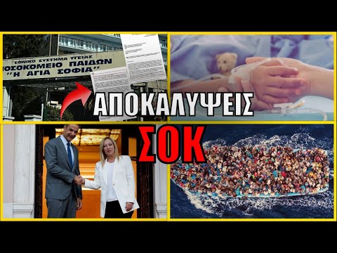 ΣΙΩΠΗ ΘΑΝΑΤΟΥ! Πρωτοφανής