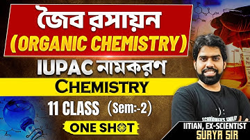 IUPAC নামকরণ Class 11[Sem:2]||জৈব রসায়ন Class 11||Organic Chemistry Class 11 Bangla||Surya Sir