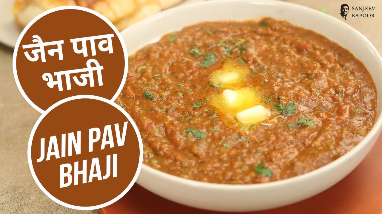 जैन पाव भाजी  | Jain Pav Bhaji | Sanjeev Kapoor Khazana