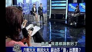 0827《新聞面對面》蘇治芬part05