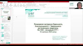 Розширене засідання регіональних відділень Всеукраїнської Асоціації ОТГ