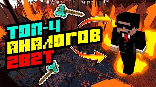 😨 ТОП-4 РУССКИХ АНАЛОГОВ 2B2T 😨 ДЛЯ ПИРАТСКИХ АККАУНТОВ МАЙЕНКРАФТ