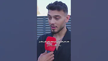 من حلم بعيدلواقع قدام الملايين اليوم على كرسي التحكيم والنجاح أكبر إثبات الشامي بتهون الشامي 