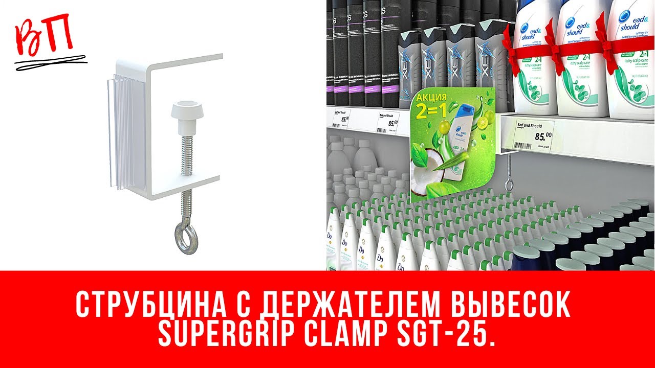 Струбцина с держателем вывесок SUPERGRIP CLAMP SGT 25 - YouTube