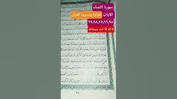 آيات من سورة النساء