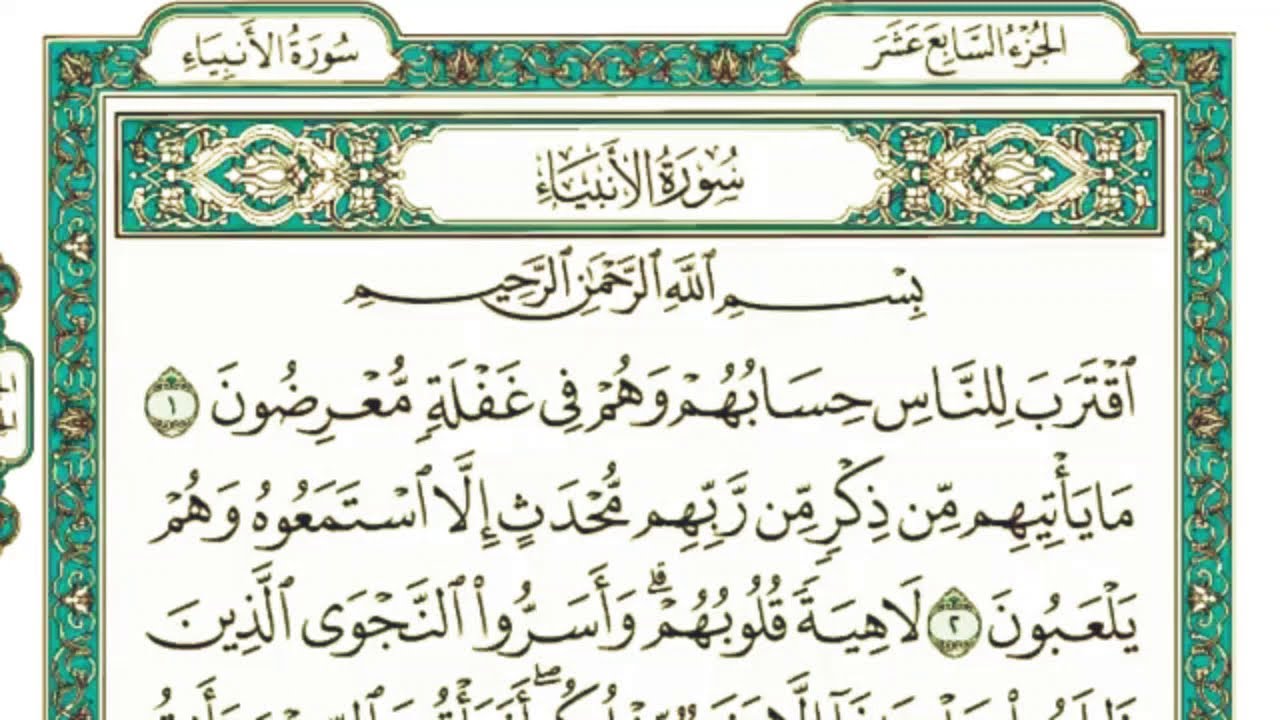 الإختراق ذو امتياز أشير سورة الواقعة مكتوبة بالخط العثماني 