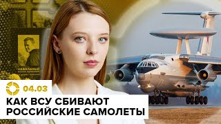 Очереди к могиле Навального | Операция в Ингушетии | Как Украина сбивает самолёты России