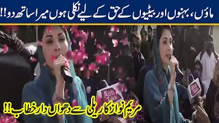 Maryam Nawaz Passionate Speech During Gujranwala Rally