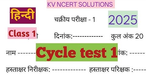 kv cycle test 1/ Hindi class 1/2025 /kv /ncert/#ncert #ncrt #cbse #kvexam #class1 #hindi