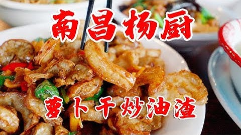 南昌火車站旁連鎖贛菜館，兩個人5個菜只要194，每一道都好吃！ 去配樂 - 天天要聞