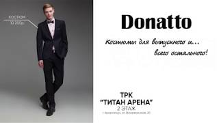 Современный образ от Donatto на выпускной! Современный образ от Donatto на выпускной!