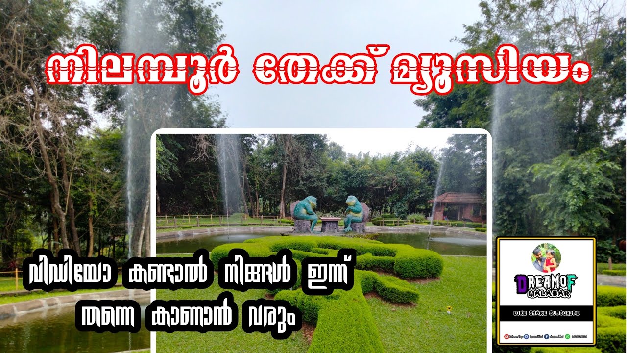 Nilambur Thekk Museum|Thekk Museum Ne Lukk |മലപ്പുറത്തിന്റെ തേക്ക് മ്യൂസിയം |Dream  Of Malabar