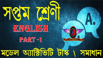 Class 7th Model Activity task English 2021 ll Model activity task part-1 #WBBSE‎